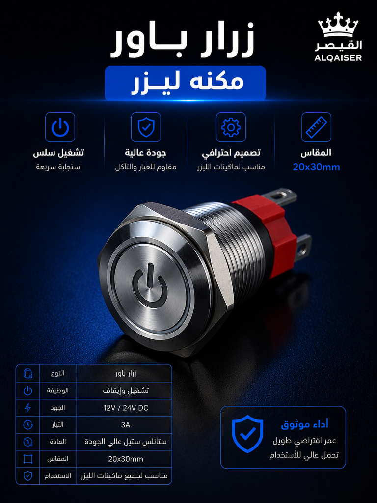 زرار باور مكينة ليزر