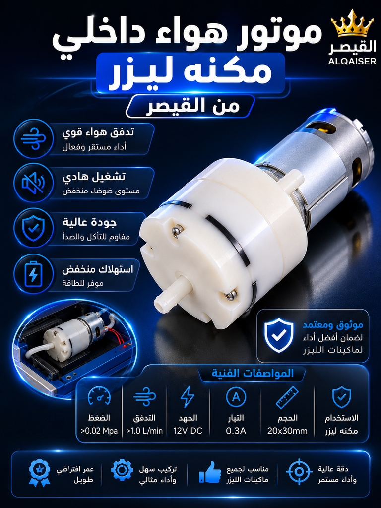 ماتور هواء ليزر