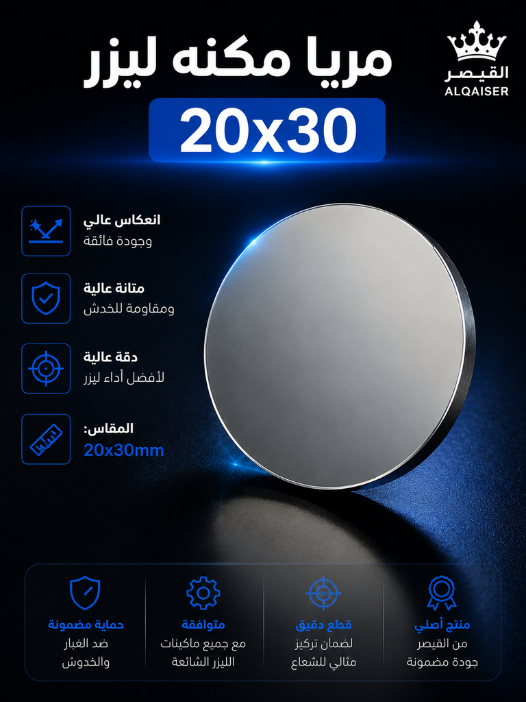 مريا مكنة ليزر 20x30