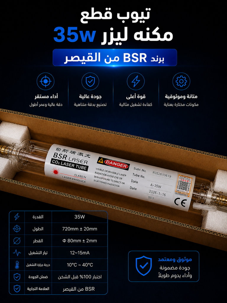 تيوب ليزر صغير BSR 35W