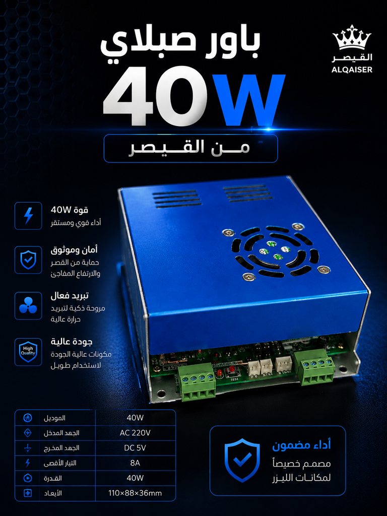 باور صبلاي ليزر 40W