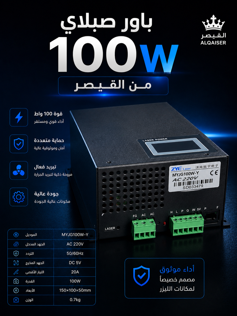 باور صبلاي ليزر 100W