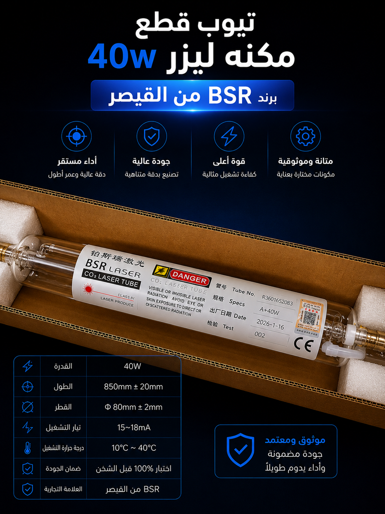 تيوب ليزر صغير BSR 40W