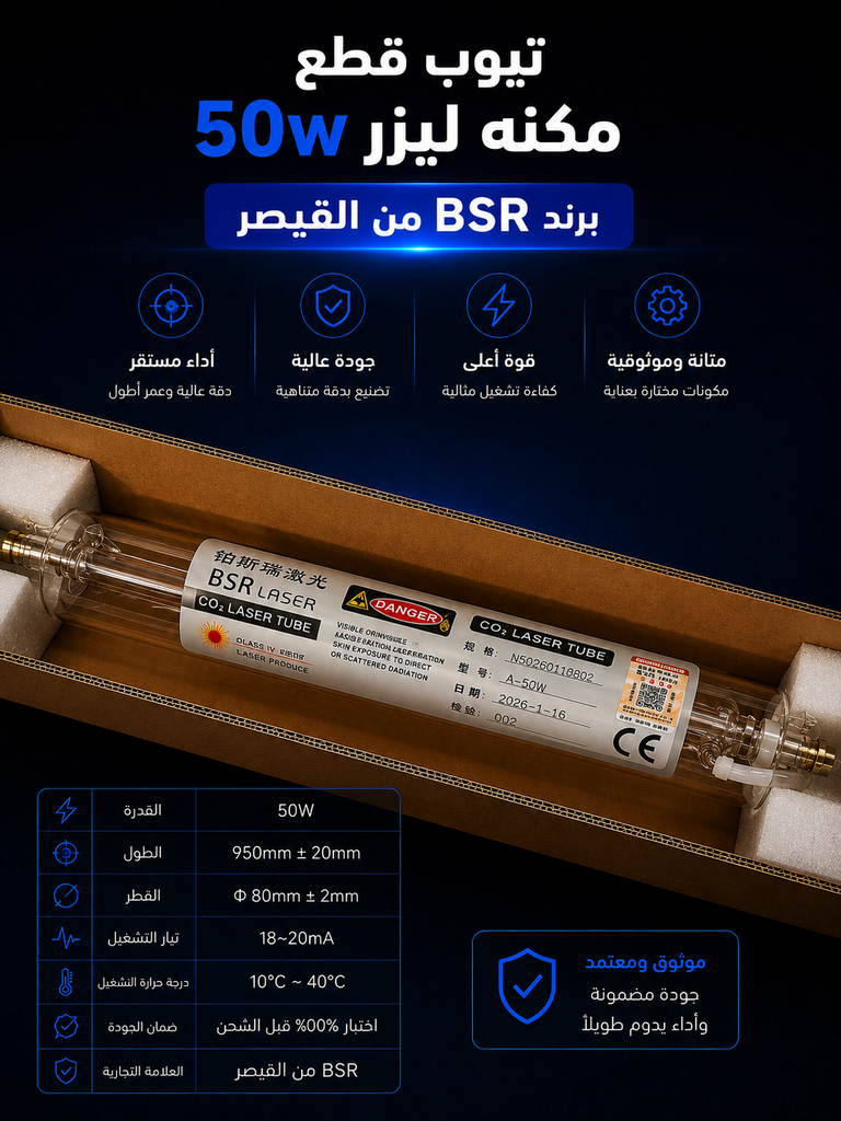 تيوب ليزر صغير BSR 50W