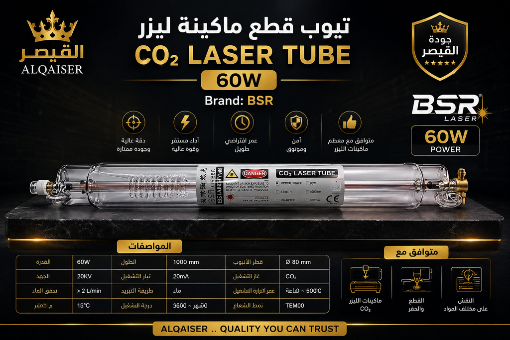 تيوب ليزر صغير BSR 60W