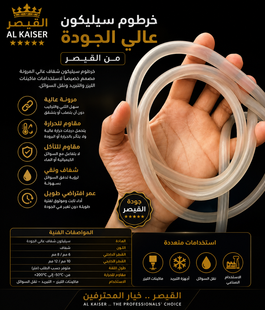 متر خرطوم مياه مكنة ليزر