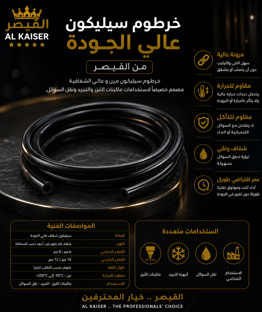متر خرطوم هواء اسود مكنة ليزر