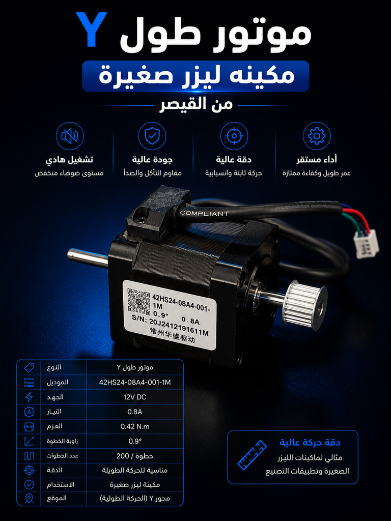 موتور طول Y