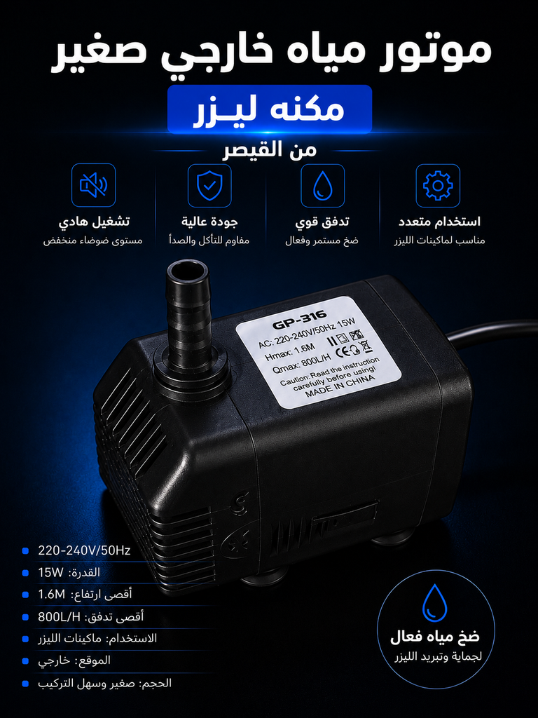 موتور مياه خارجي صغير 15W